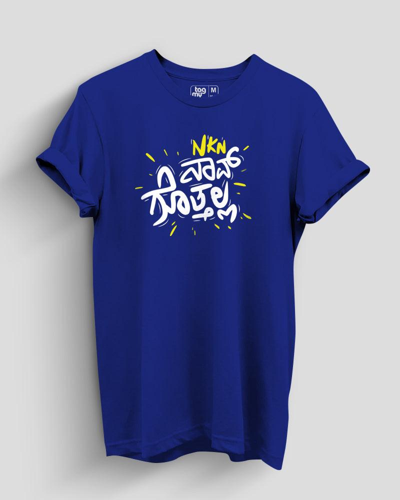 NKN T-shirt - V2 - TagMyTee - Casual T-Shirt